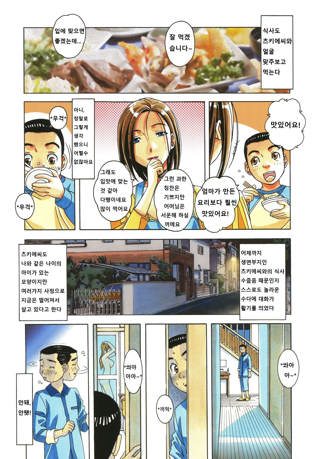 Kaseifu Monogatari Jo page 3 full