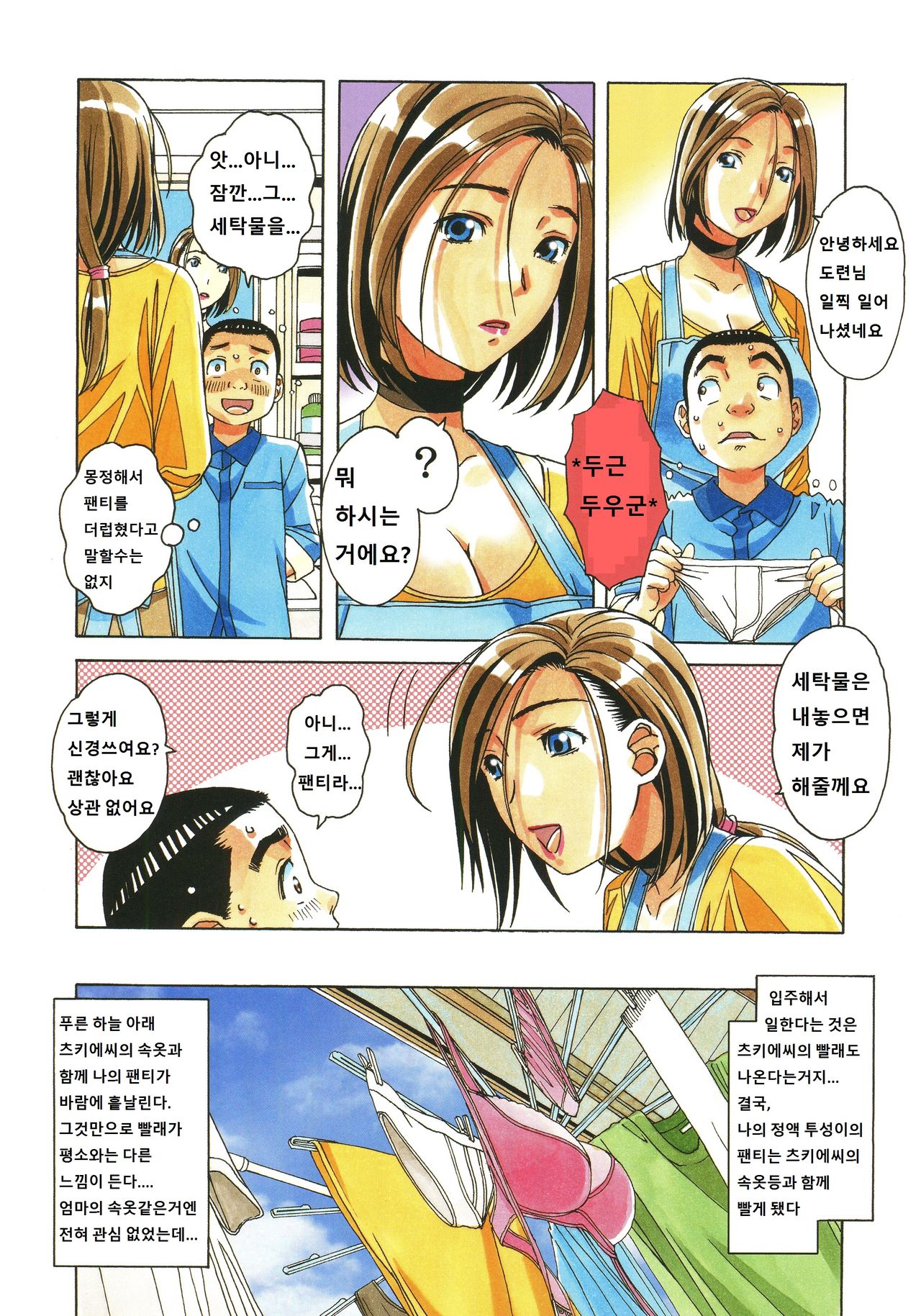 Kaseifu Monogatari Jo page 6 full