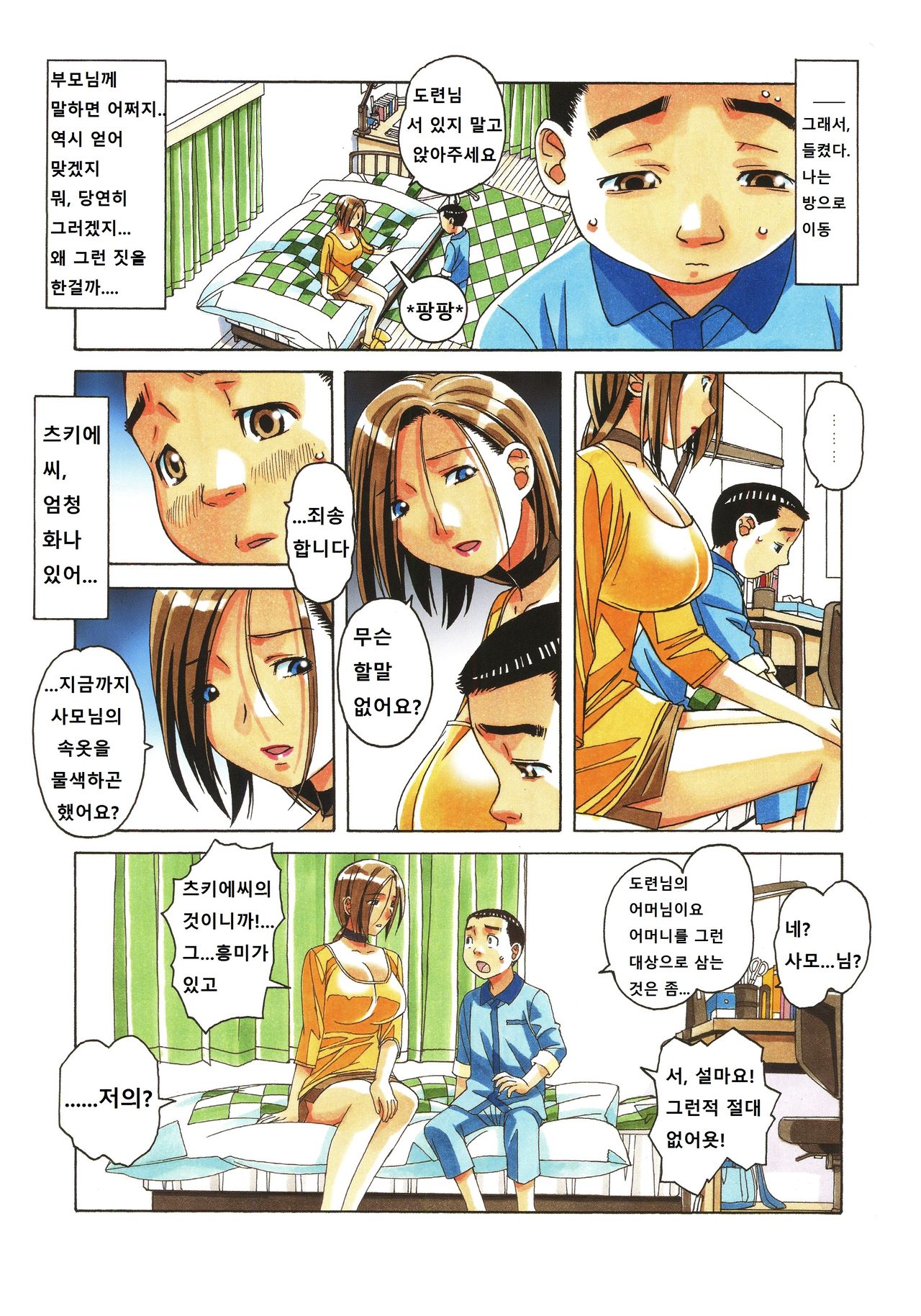 Kaseifu Monogatari Jo page 8 full