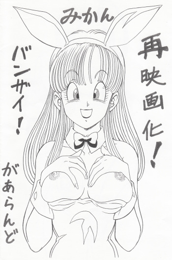 Mikan Saieigaka! Banzai! cover