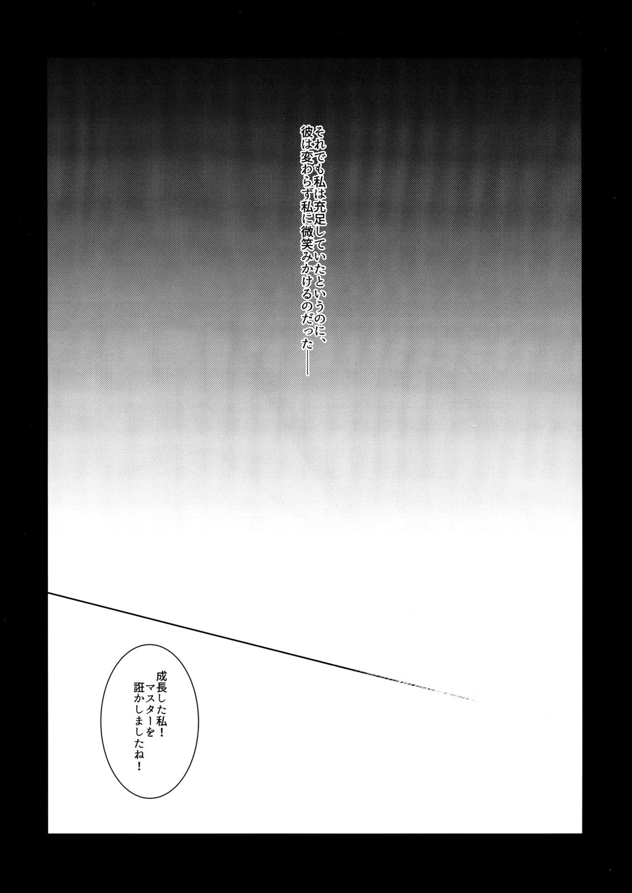 Otome no Kiroku Utakata no Yume - Chronique de la Pucelle page 3 full