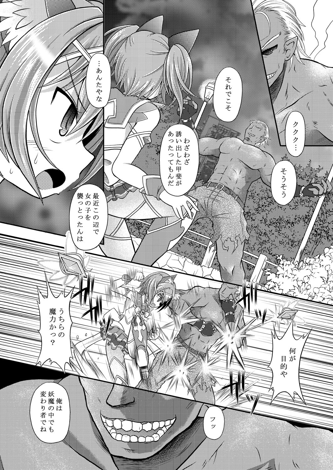 Broken Chocolat page 6 full