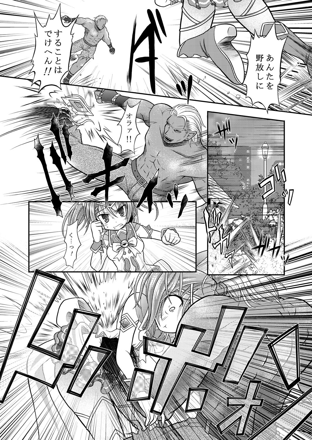 Broken Chocolat page 8 full