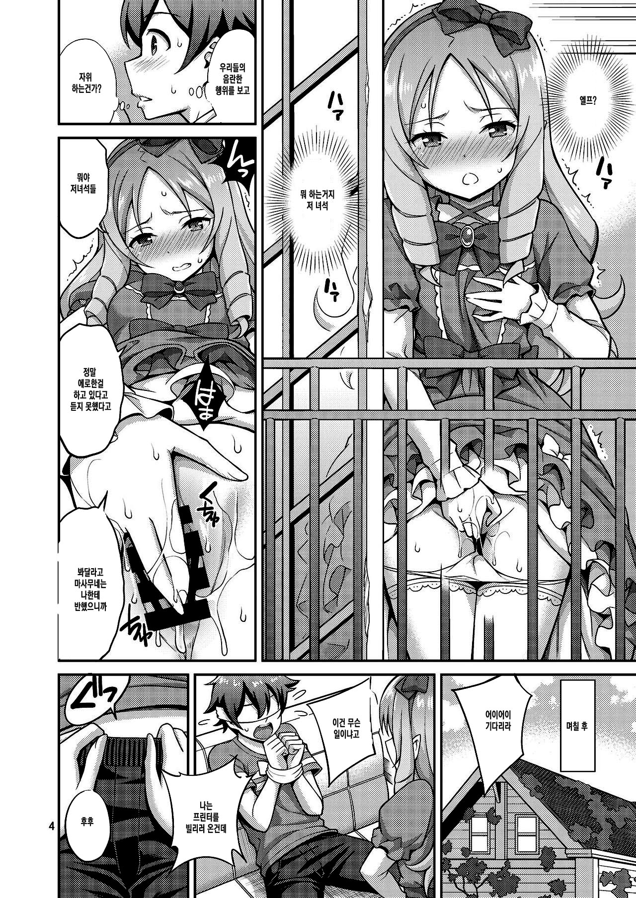 Eromanko Daisensei | 에로보지 대선생 page 3 full
