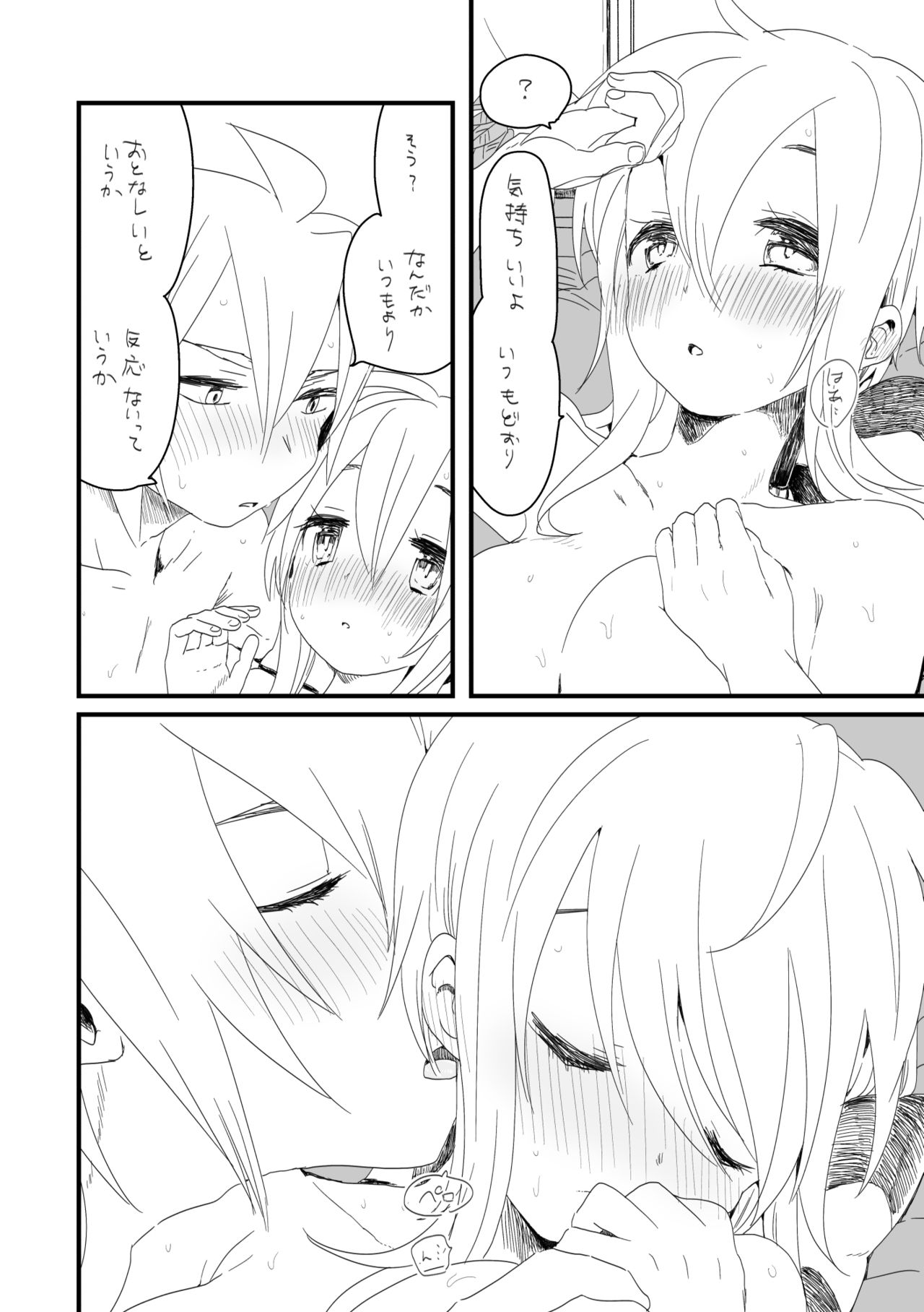 好きって言うだけ page 6 full