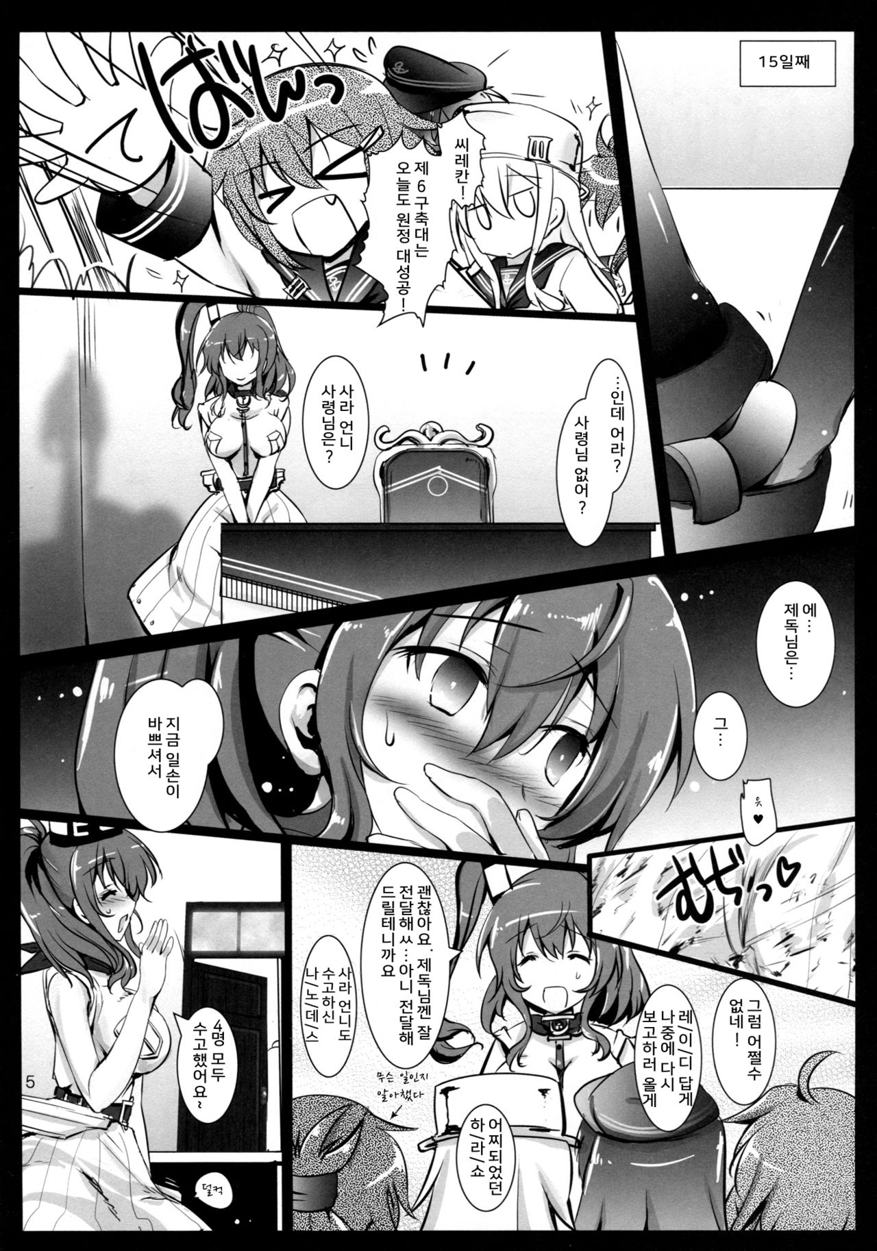 E5 Boss Kuragehime no Naka kara Tasukerare Sono Rei ni Nandemo Suru to Itteshimai Teitoku ni Karada wa Yurushita monono Kokoro made wa Yurushitenai Tekikoku Kuubo ga Kuppuku Suru made page 5 full