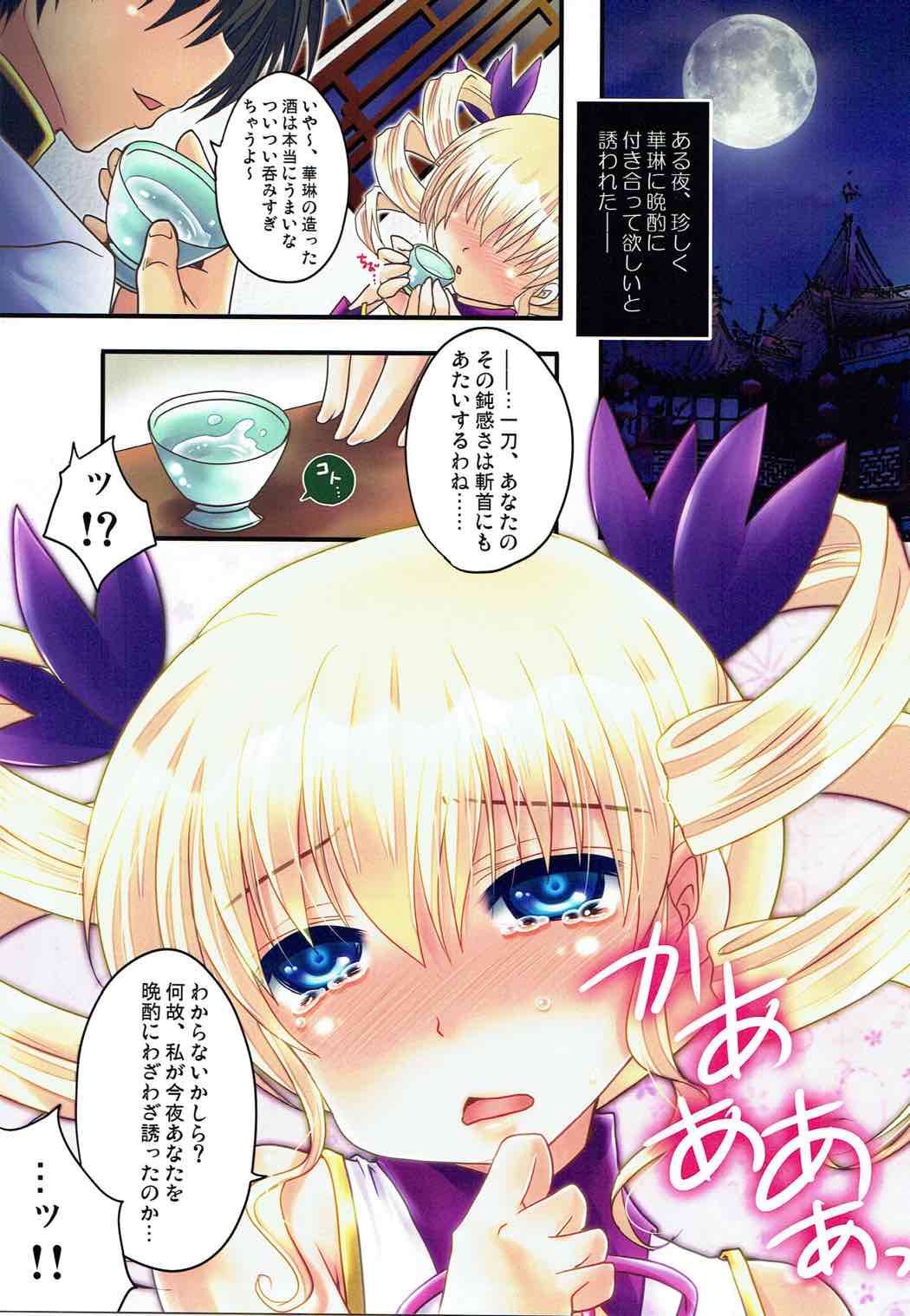 Yoru, Mau Chou to Amai Sake page 2 full