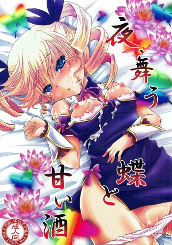 Yoru, Mau Chou to Amai Sake cover