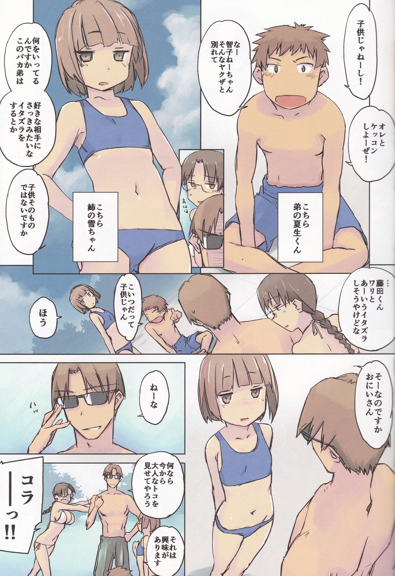 14:10 / a summer day page 4 full