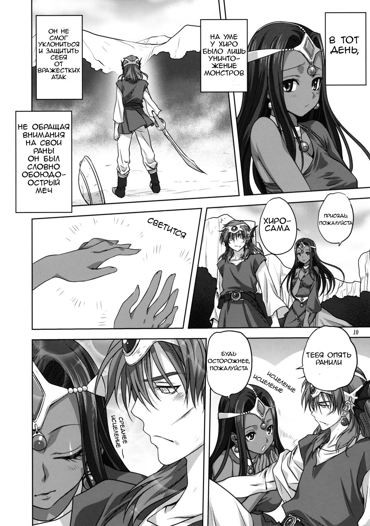 Anata ga Watashi no Yuusha-sama page 9 full
