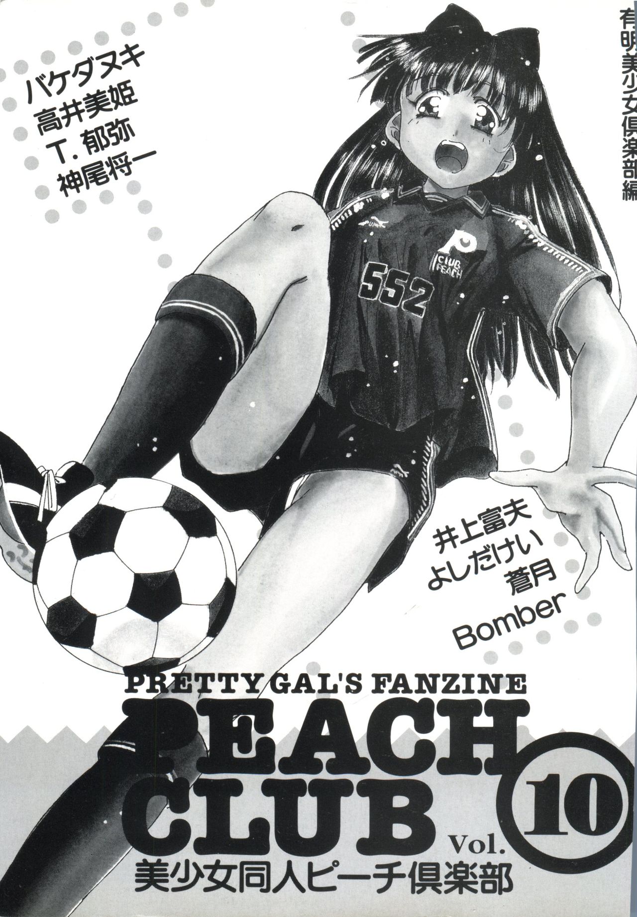 Bishoujo Doujin Peach Club - Pretty Gal's Fanzine Peach Club 10 page 4 full