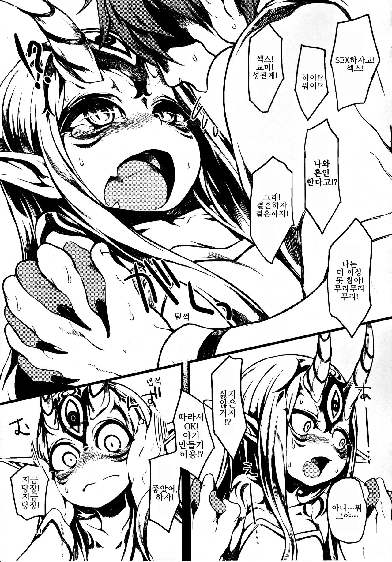 Ware to Kunagau!? | 나와 혼인!? page 10 full
