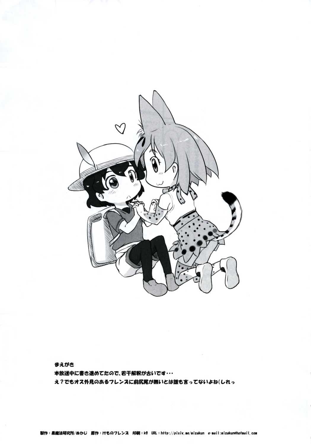 Koubi no Shikata o Oshiete page 2 full