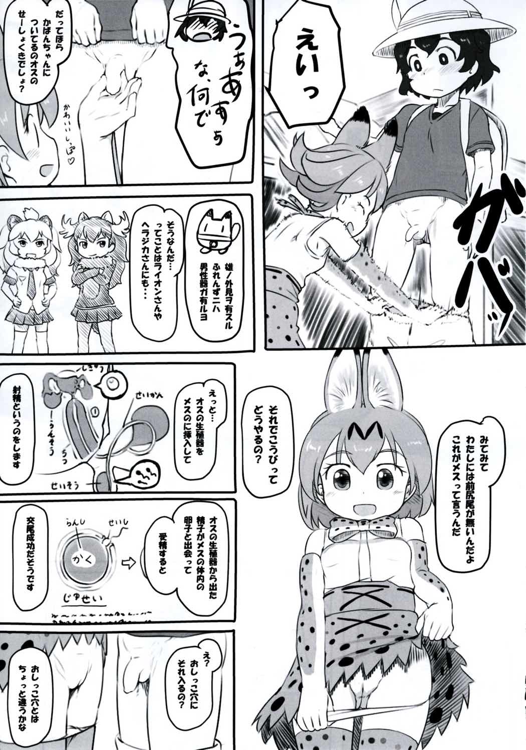 Koubi no Shikata o Oshiete page 4 full