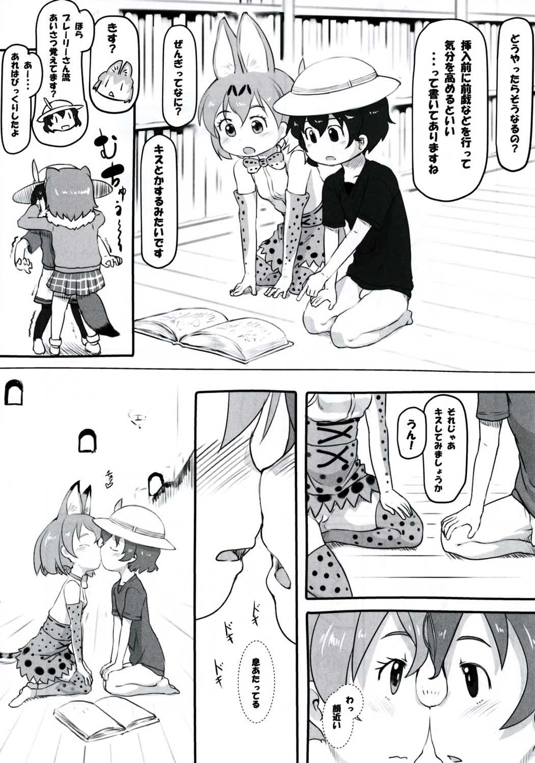 Koubi no Shikata o Oshiete page 6 full