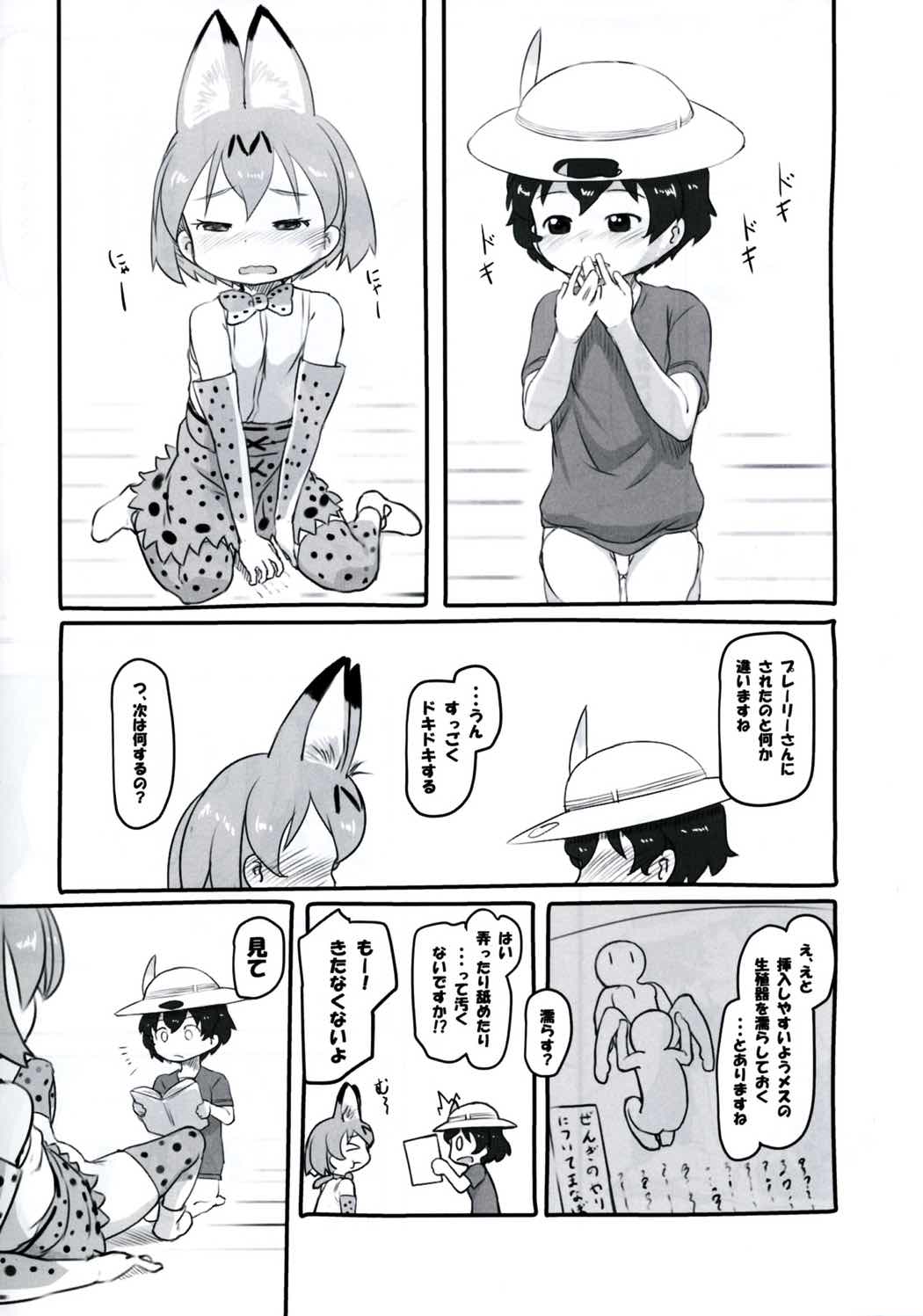 Koubi no Shikata o Oshiete page 7 full