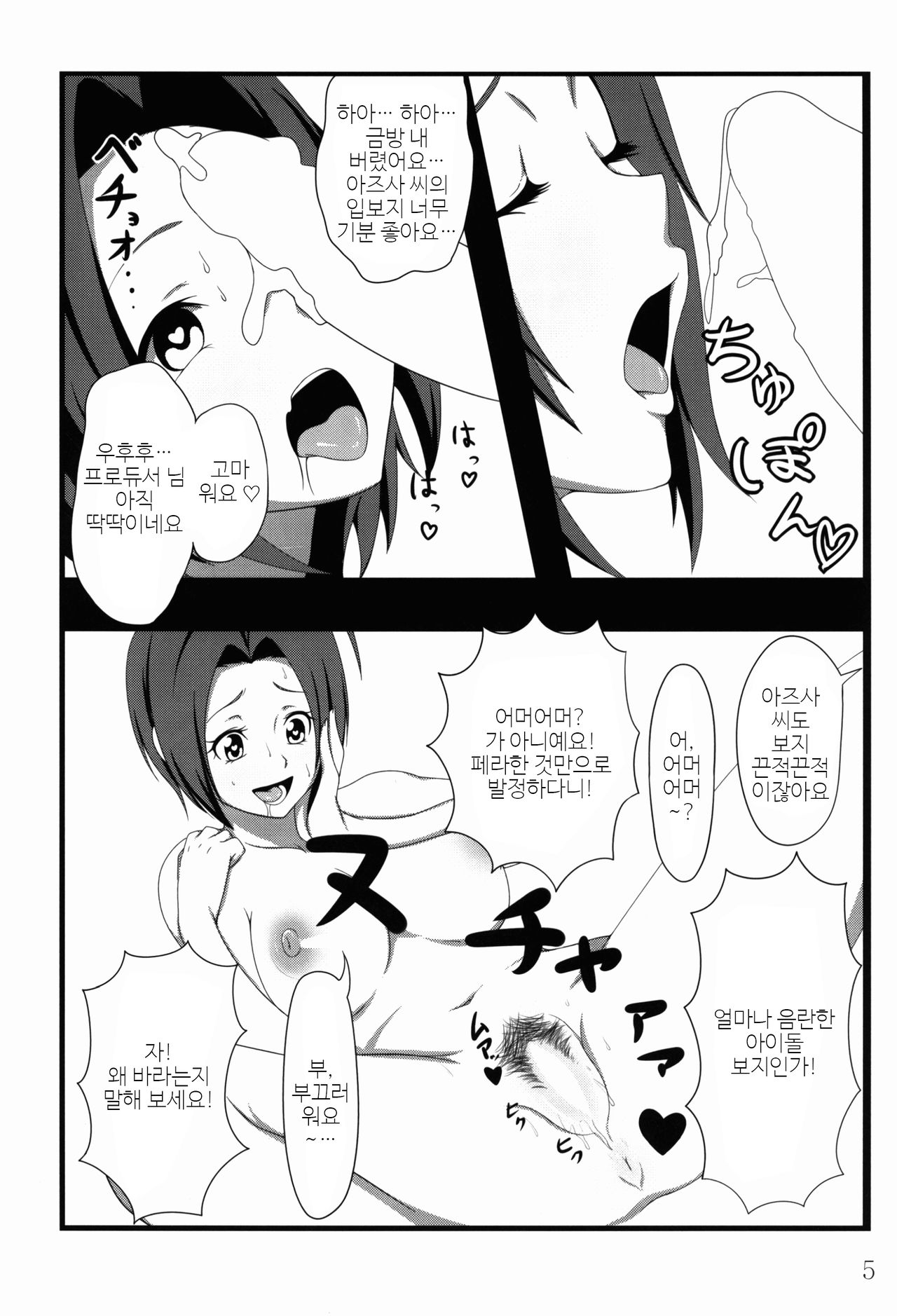 Toki ni wa Midarete page 6 full