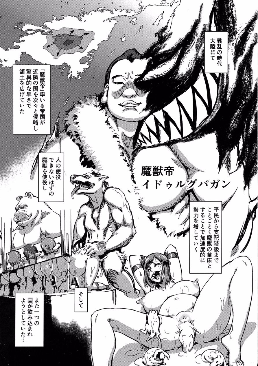 Majuu Teikoku Hishi Otto no Tame ni Kairaku Goumon ni Taeru Boukoku no Ouhi page 3 full