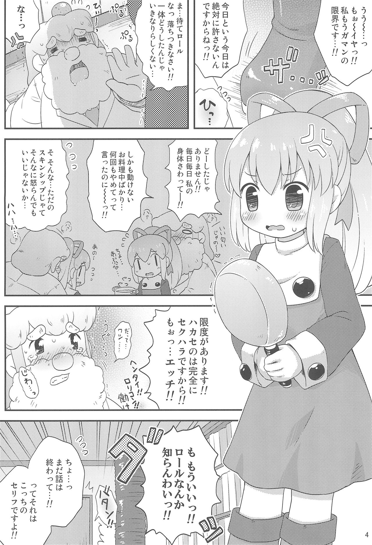 Roll-chan to Issho! -Together with Roll- page 6 full