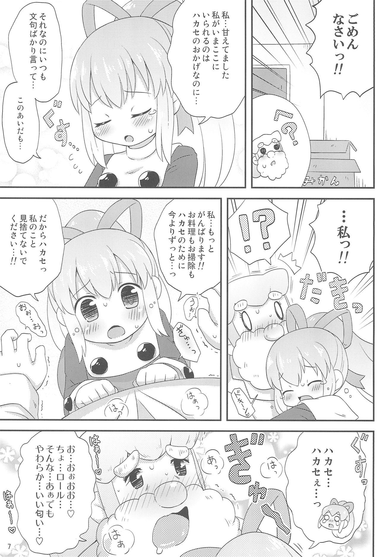 Roll-chan to Issho! -Together with Roll- page 9 full