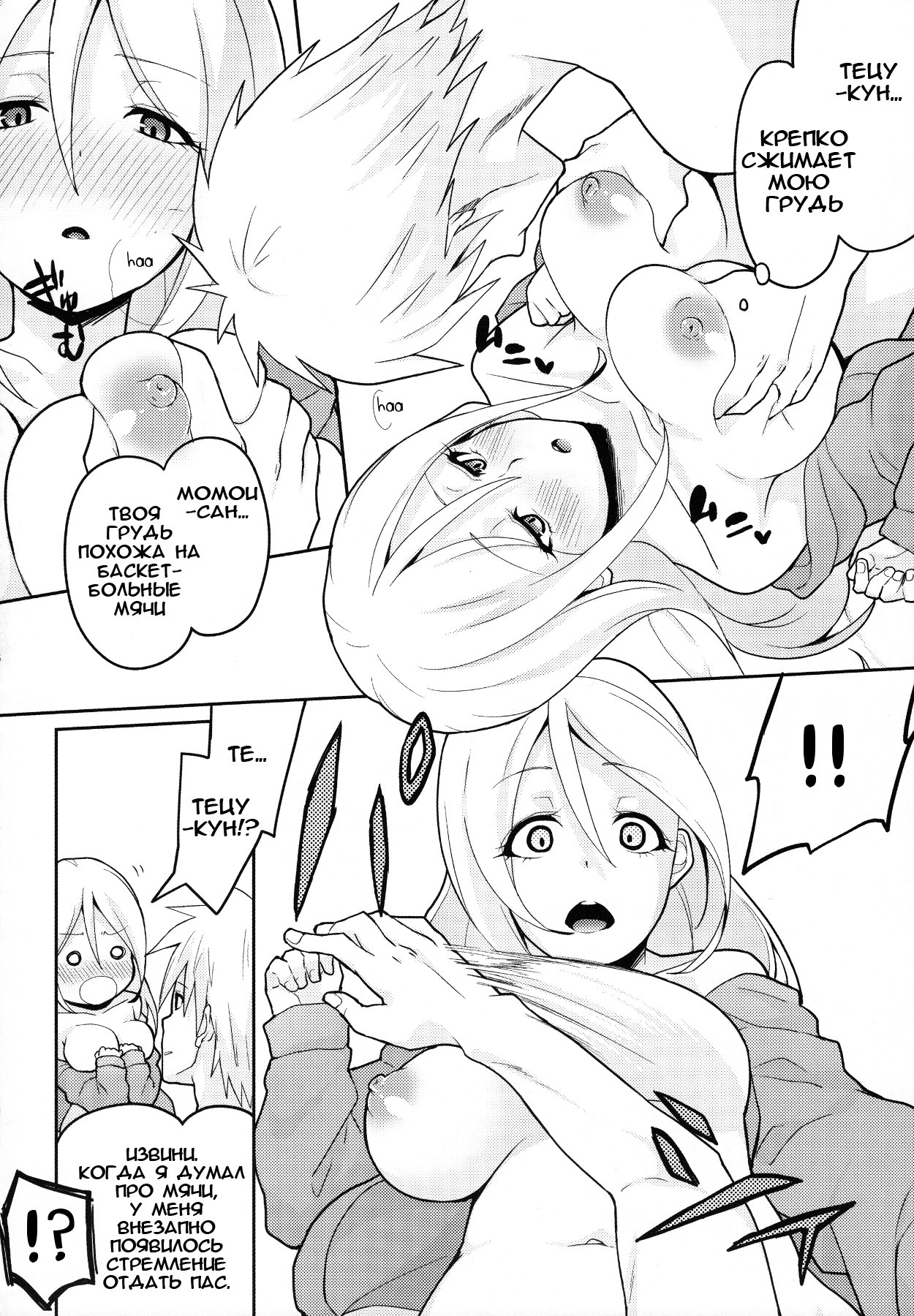 MomoKuro Ecchi page 7 full