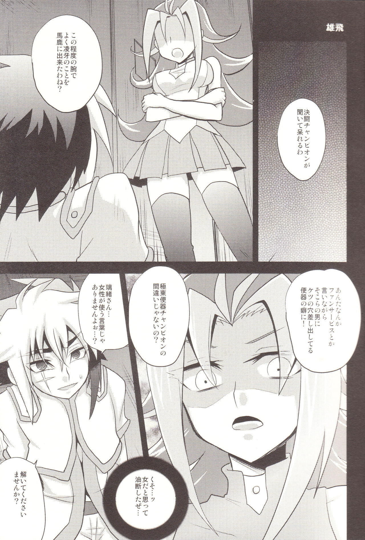 Benki no Kuse ni Arienai kara! page 10 full