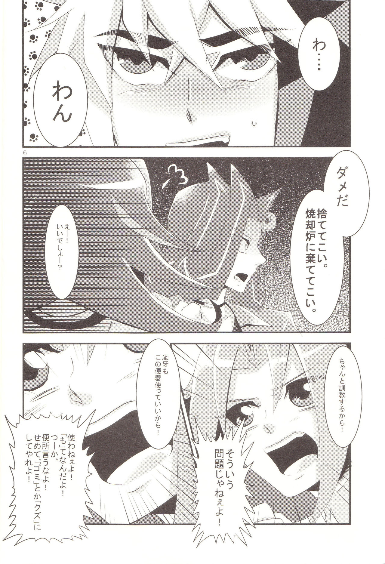 Benki no Kuse ni Arienai kara! page 5 full