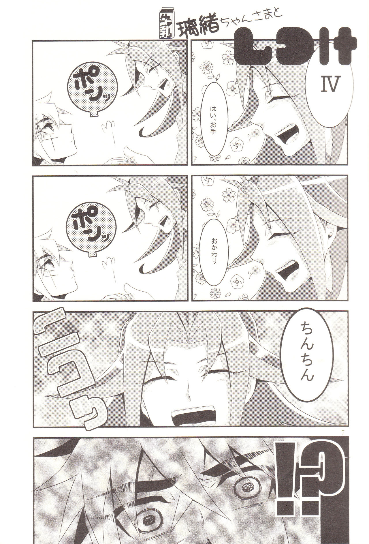 Benki no Kuse ni Arienai kara! page 6 full