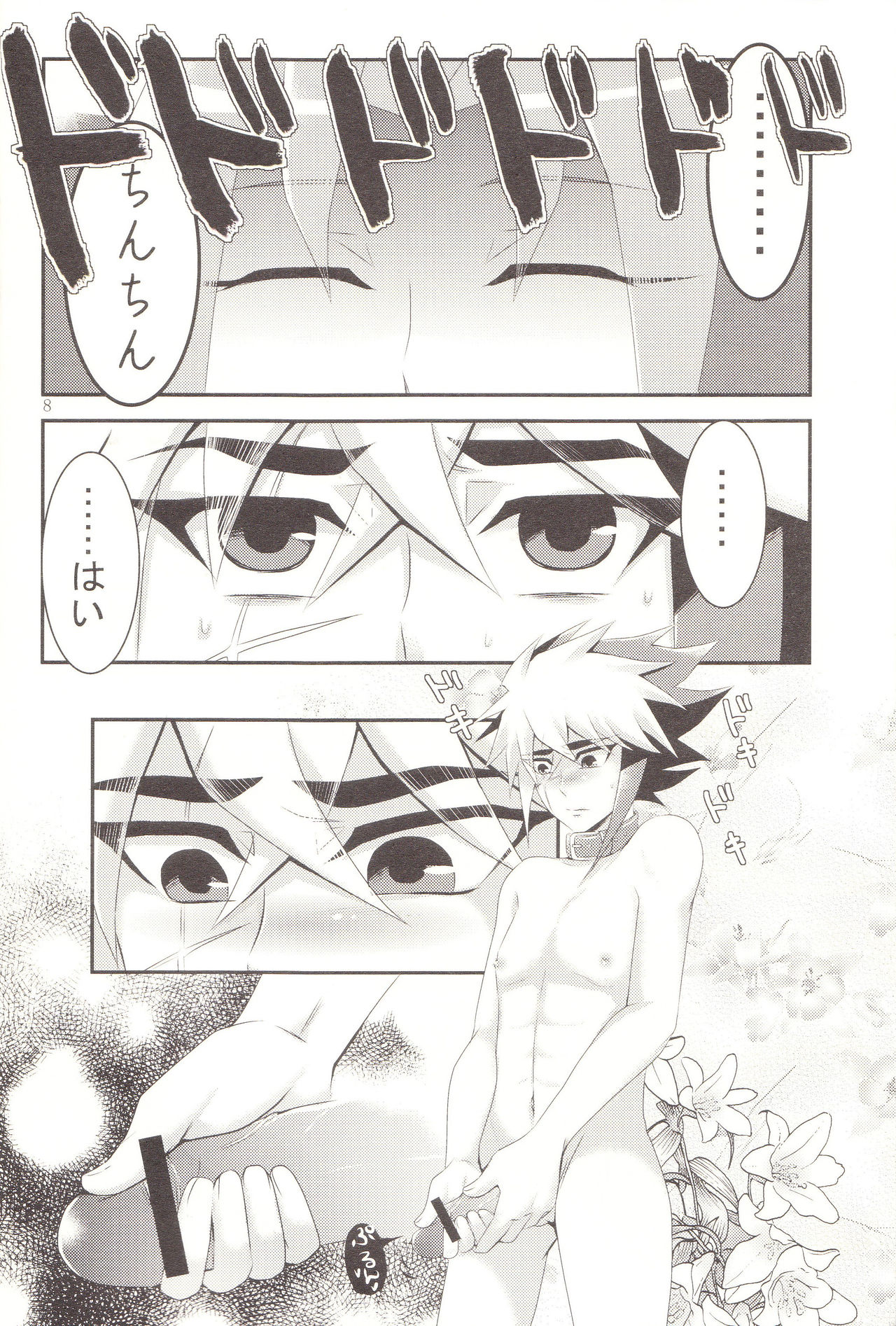 Benki no Kuse ni Arienai kara! page 7 full