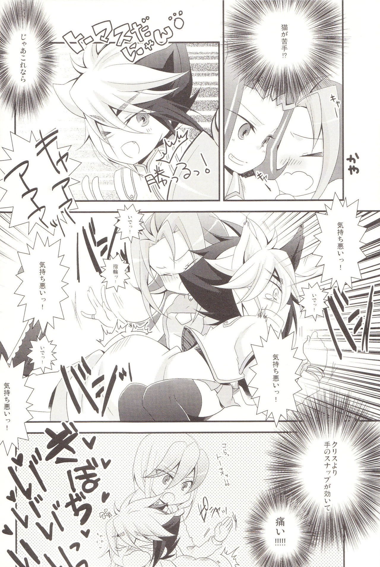 Benki no Kuse ni Arienai kara! page 9 full