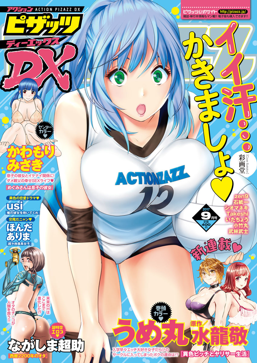 Action Pizazz DX 2017-09 page 1 full