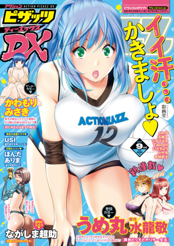 Action Pizazz DX 2017-09 cover