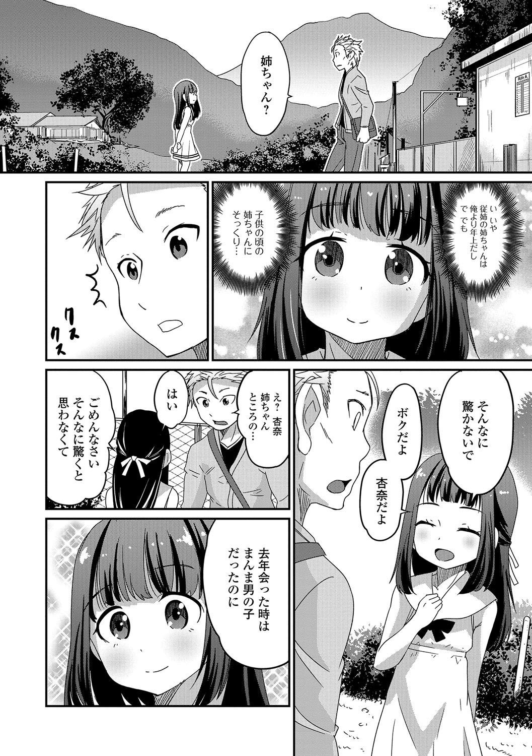 Gekkan Web Otoko no Ko-llection! S Vol. 10 page 7 full