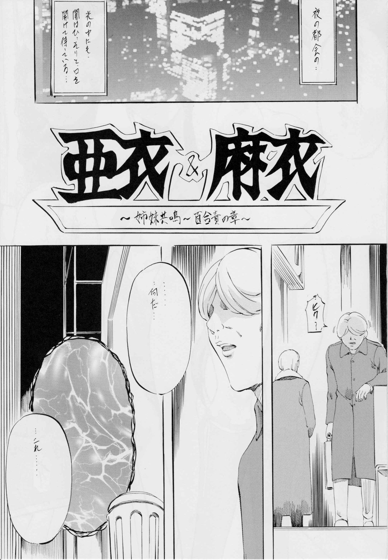 AI&amp;MAI Tanpenshuu ~Shimai Biniku Settai Hen~ page 3 full