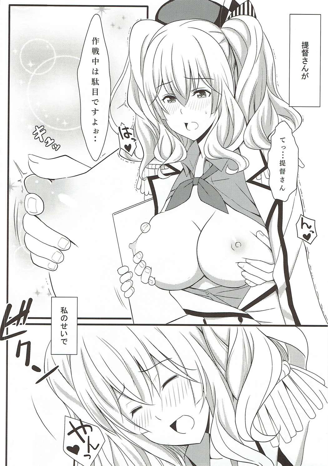 Kashima ganbarimasu 2 page 3 full