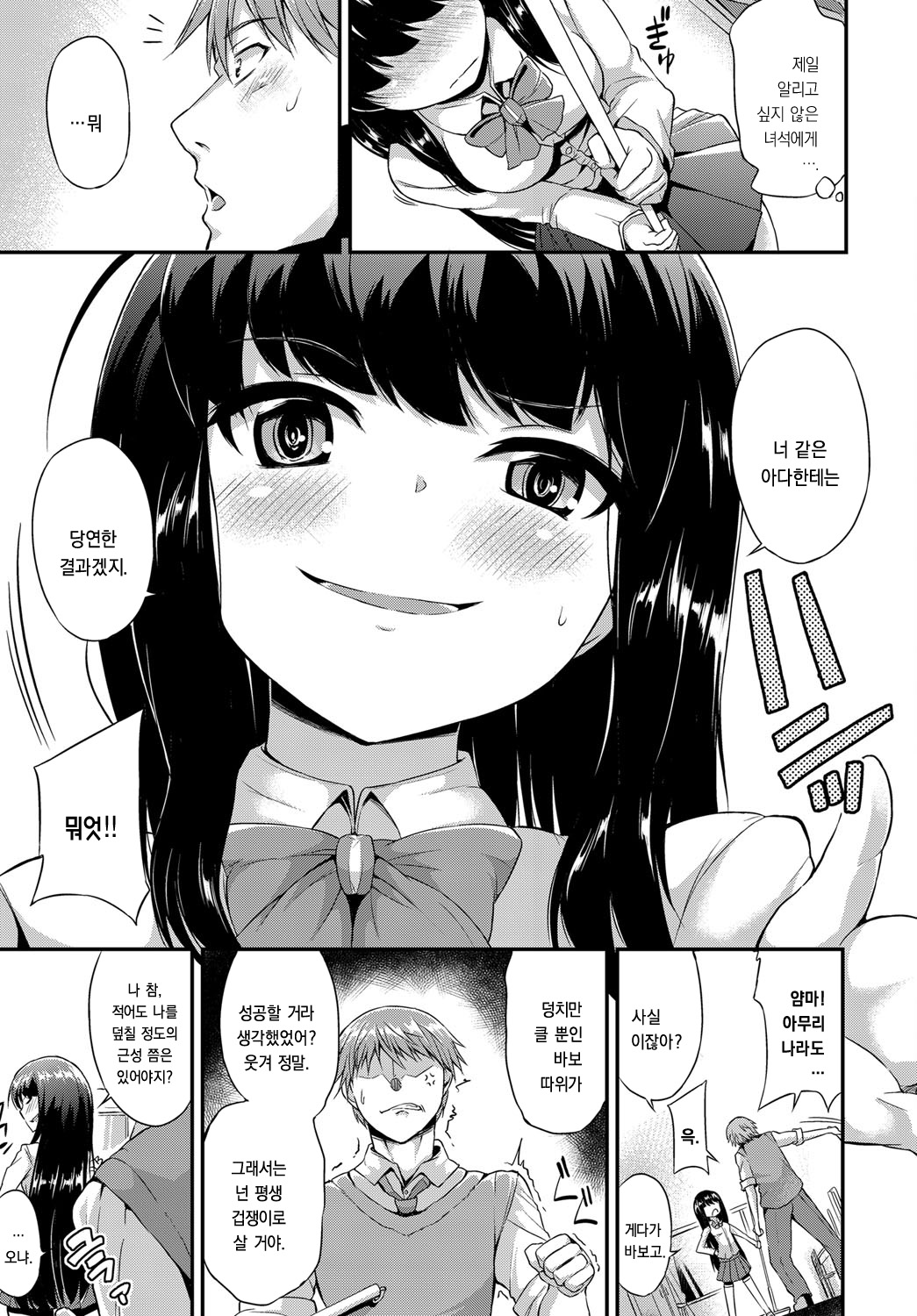 Chiisakute Namaiki na Anoko | 자그맣고 시건방진 그아이 page 3 full