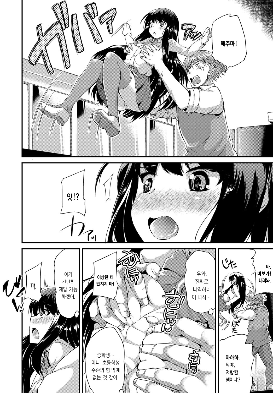 Chiisakute Namaiki na Anoko | 자그맣고 시건방진 그아이 page 4 full