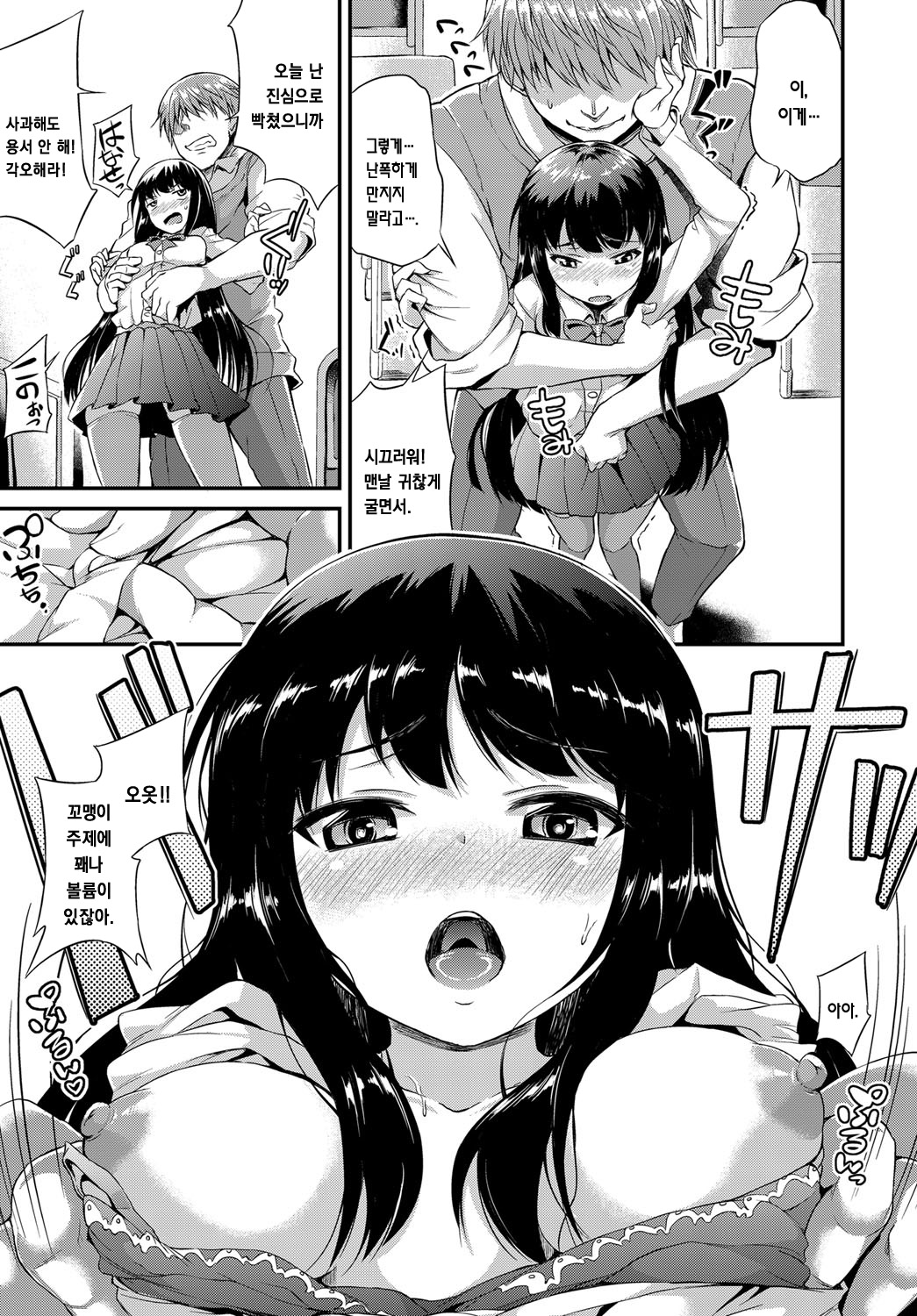 Chiisakute Namaiki na Anoko | 자그맣고 시건방진 그아이 page 5 full