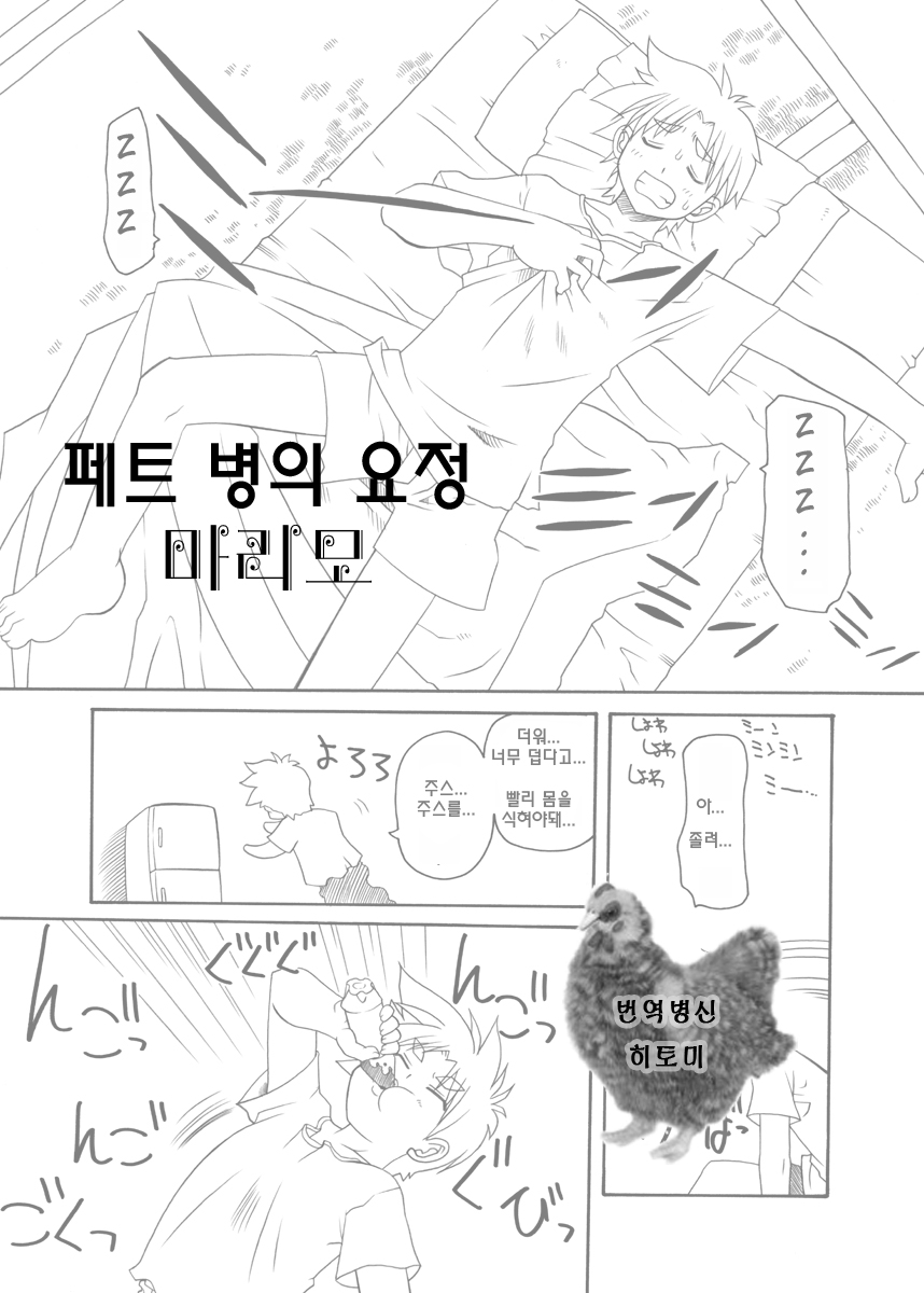 PETbottle Fairy Marimo page 1 full