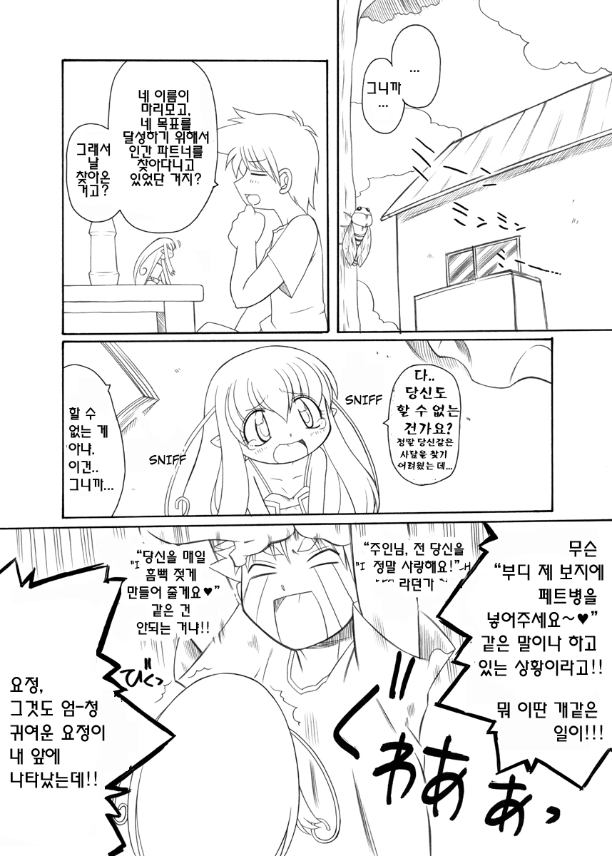 PETbottle Fairy Marimo page 5 full