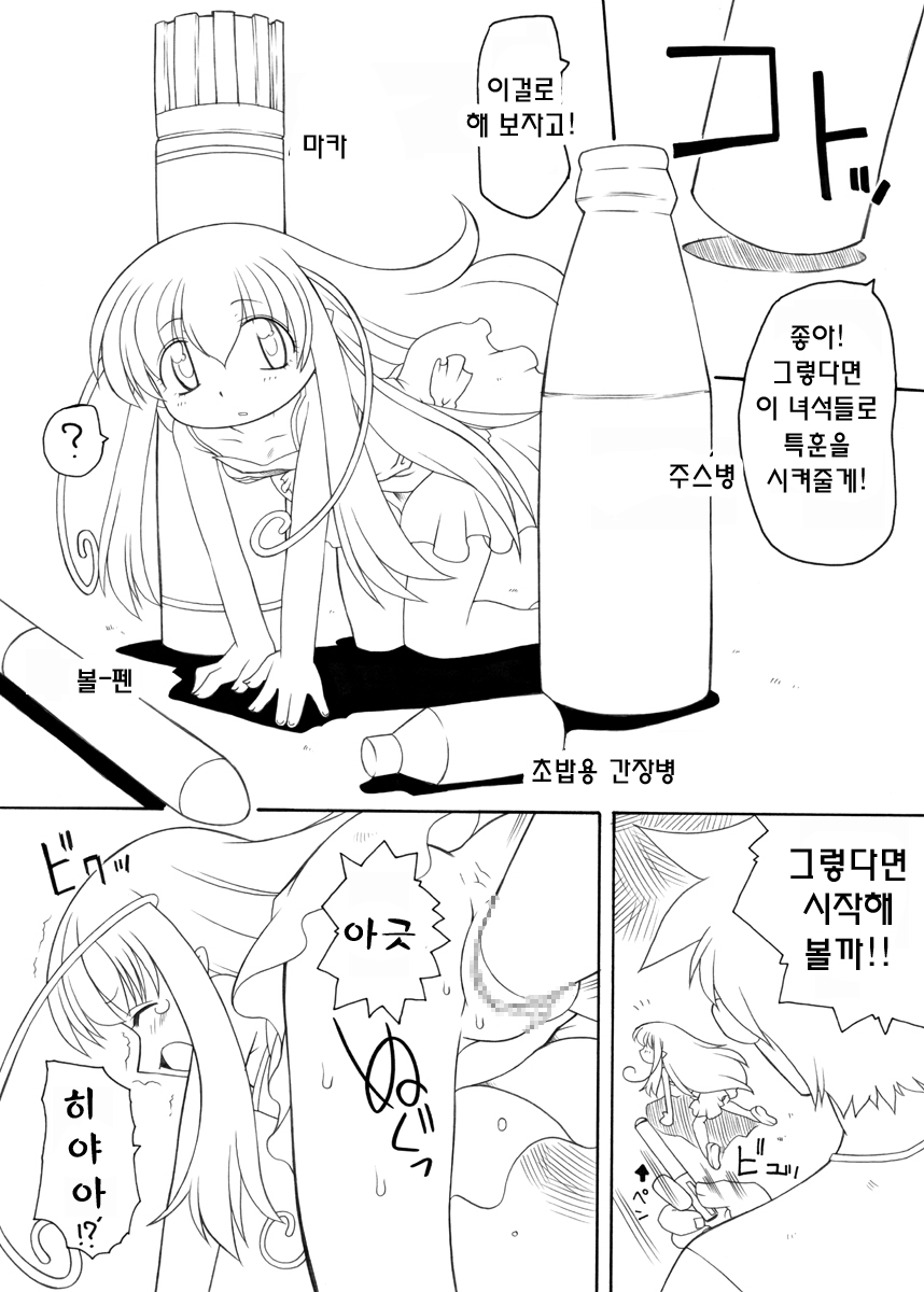 PETbottle Fairy Marimo page 9 full