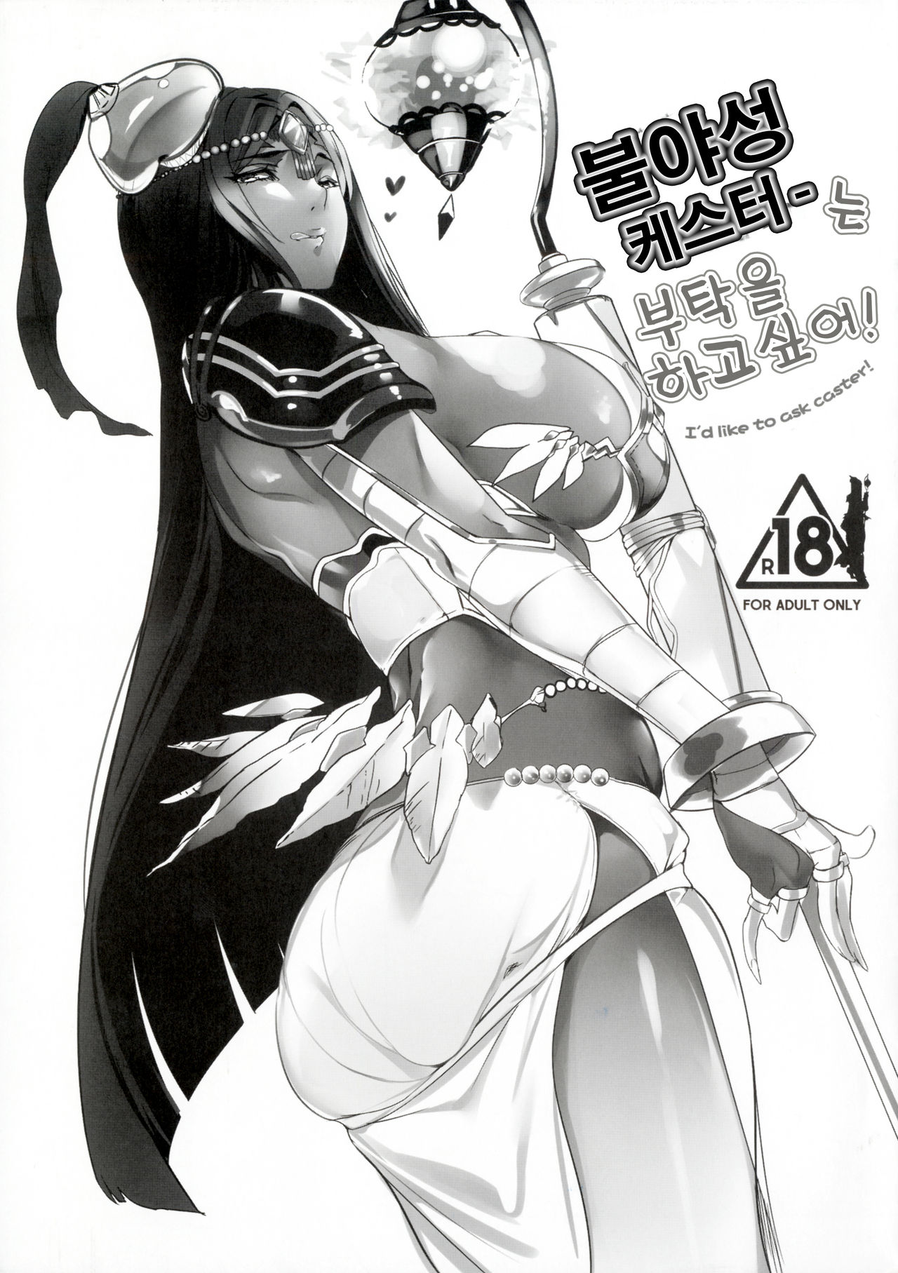 Fuyajou Caster wa Onegai Shitai! - I'd like to ask caster! | 불야성 캐스터는 부탁을 하고싶어! page 1 full