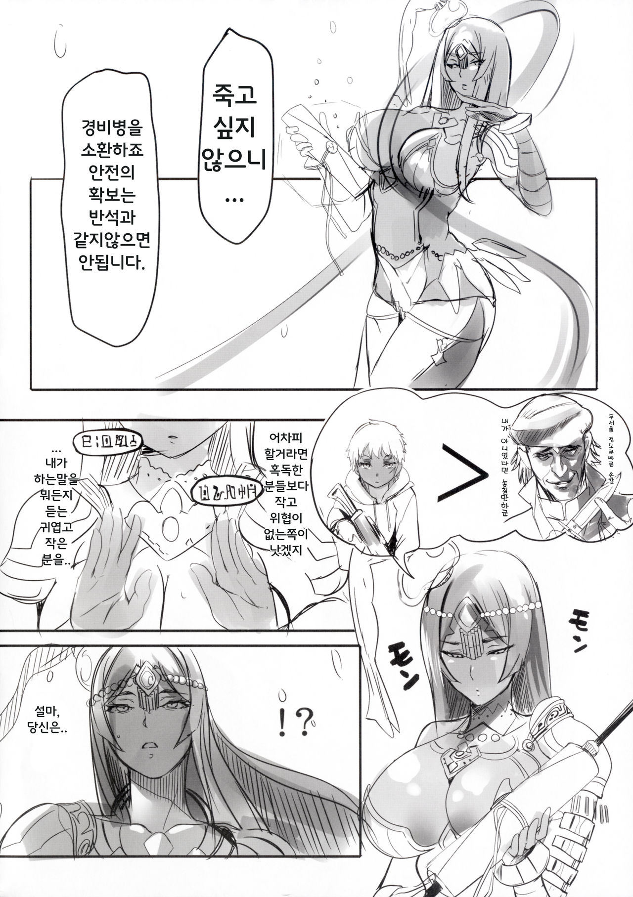 Fuyajou Caster wa Onegai Shitai! - I'd like to ask caster! | 불야성 캐스터는 부탁을 하고싶어! page 2 full