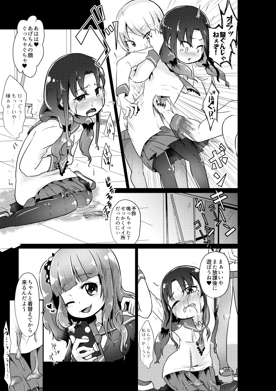 Denkyuu Ijime page 5 full