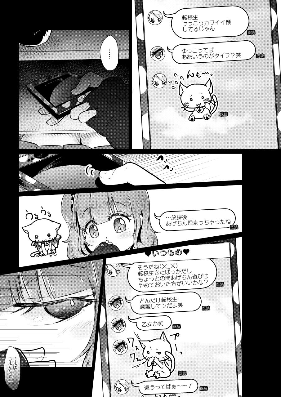 Denkyuu Ijime page 7 full
