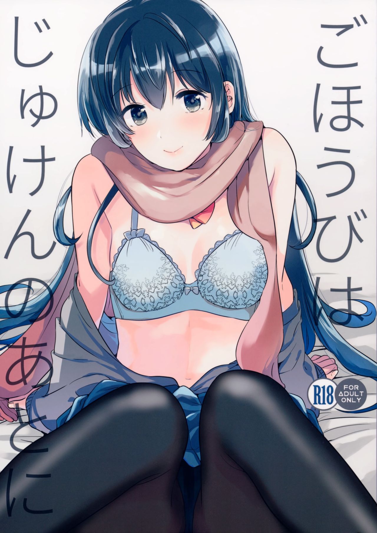 Gohoubi wa Juken no Ato ni page 1 full