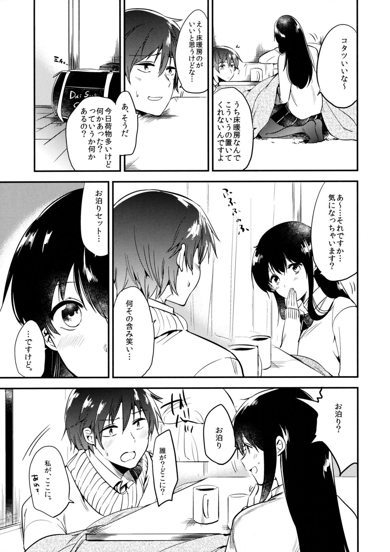 Gohoubi wa Juken no Ato ni page 4 full