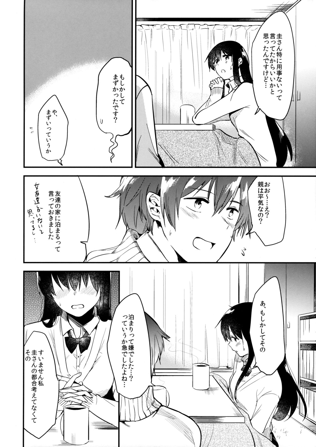 Gohoubi wa Juken no Ato ni page 5 full