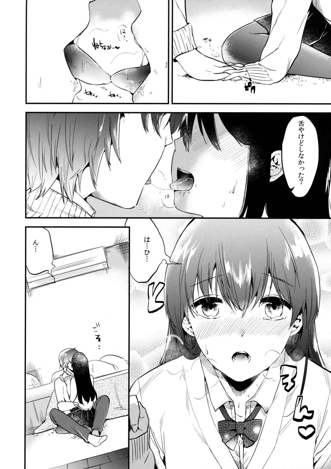 Gohoubi wa Juken no Ato ni page 9 full