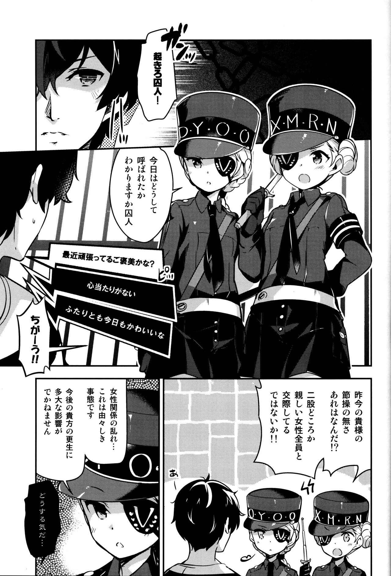 Kousei wa Junchou desu page 2 full